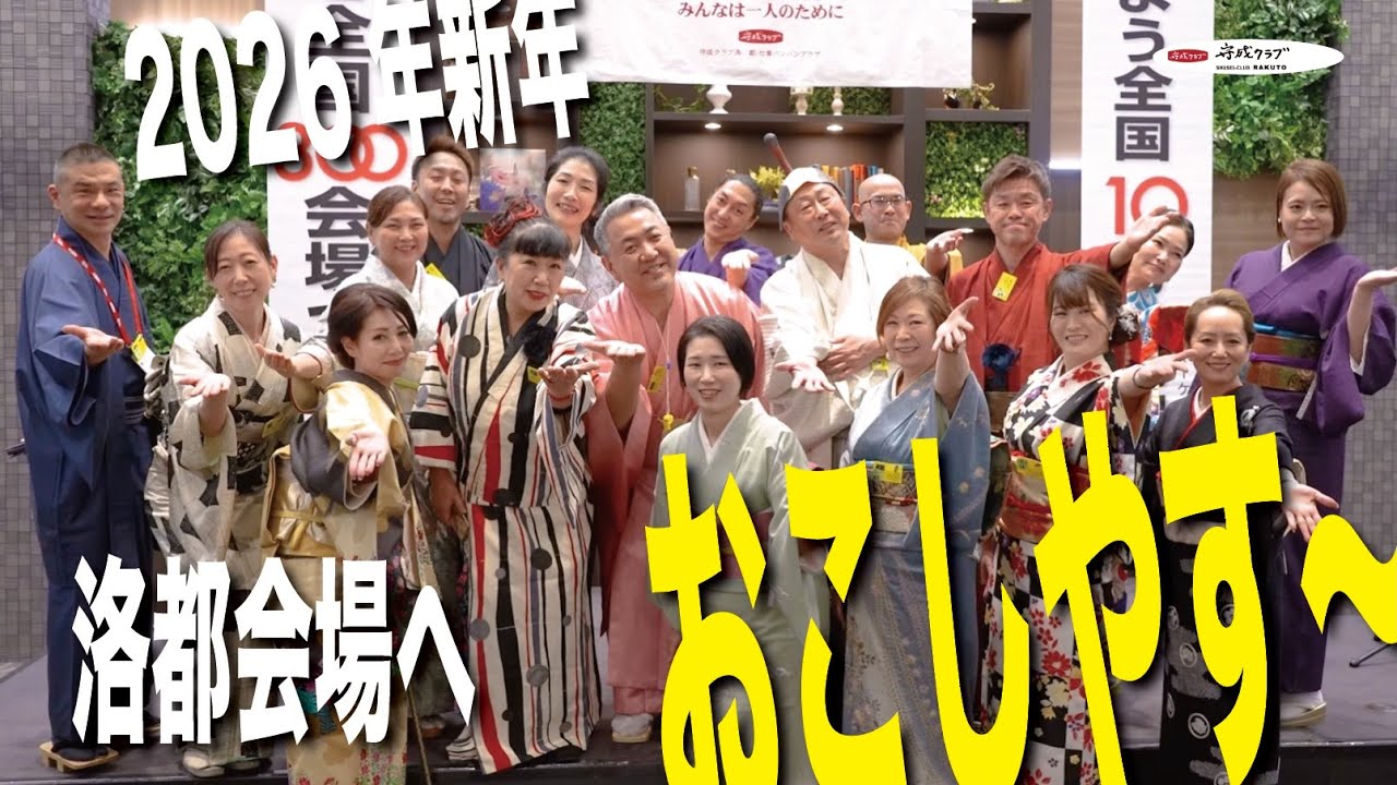 守成クラブ洛都　2026年1月14日 第72回例会
