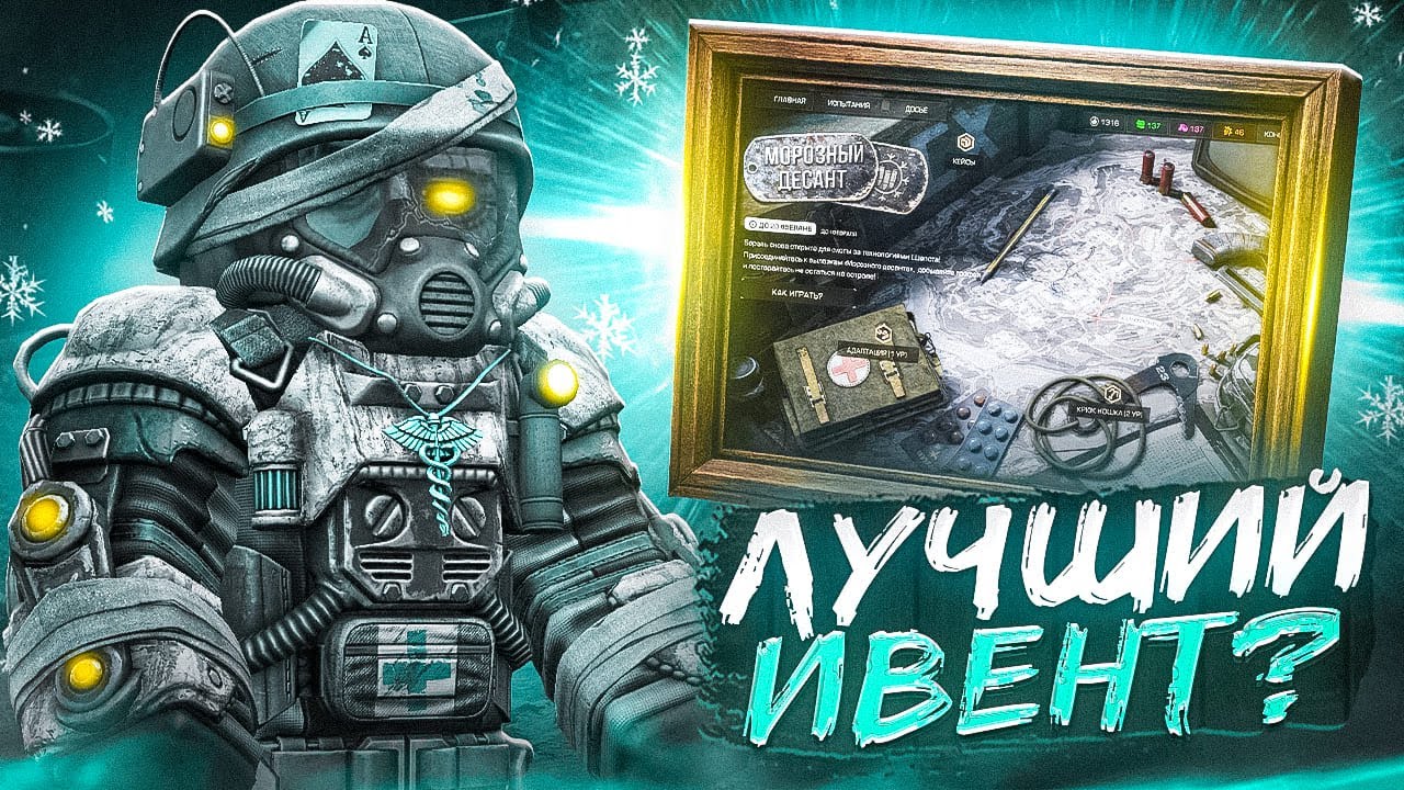 ИГРАЕМ В МОРОЗНЫЙ ДЕСАНТ В СТАЛКРАФТ Х | ПОХОДУ ЛУЧШИЙ ИВЕНТ?
