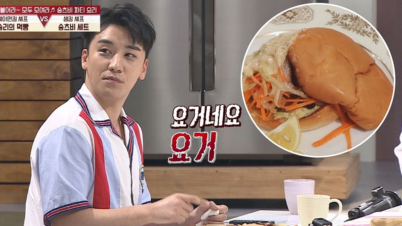 승리(Seungri)가 다시 사업을 시작한다면 픽하고 싶은 '새우버거♡' 냉장고를 부탁해(Take care of my refrigerator) 192회
