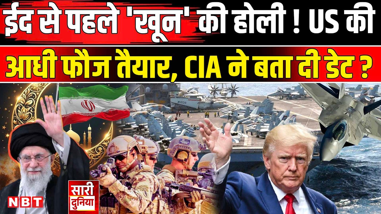 Iran America War: रमजान में 'महायुद्ध' ! Trump और Khamenei दोनों अड़े | America Attack On Iran News