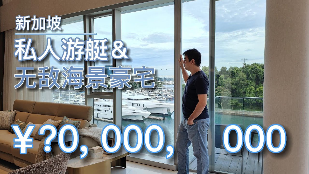 Singapore Private Yacht & Stunning Sea View Luxury Home — Reflections at Keppel Bay