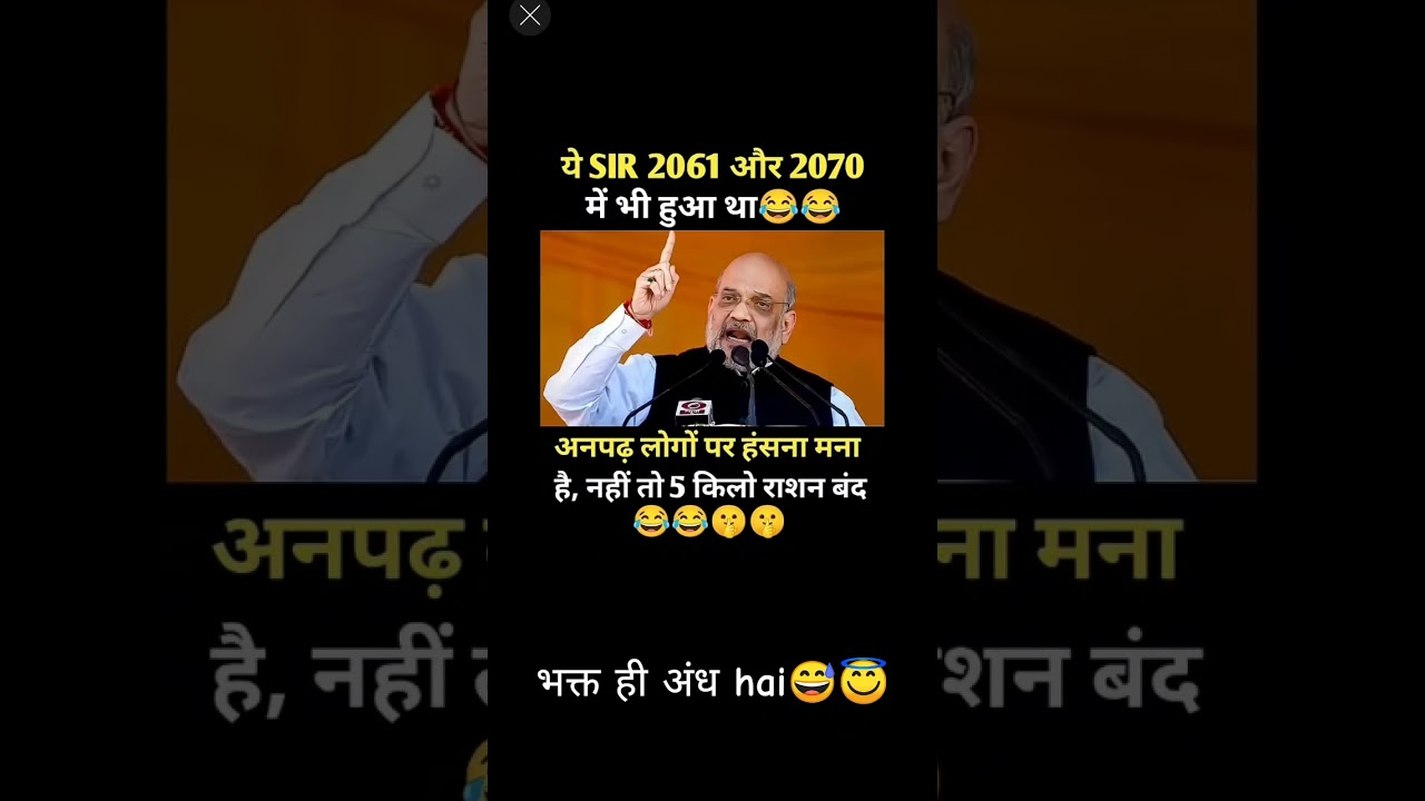 bakt hi andhbhakt hai. #andhbhakto #bjp #cjp #modi #amitshah #funny #memes #comedy #reels #bhajpa