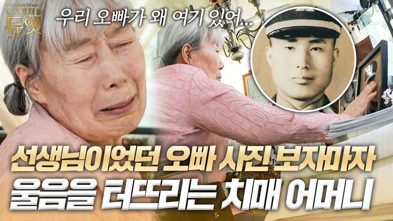 [하이라이트] 여자라는 이유로 공부를 포기해야 했던 어머니에게 선생님이 되어준 친오빠 #언포게터블듀엣