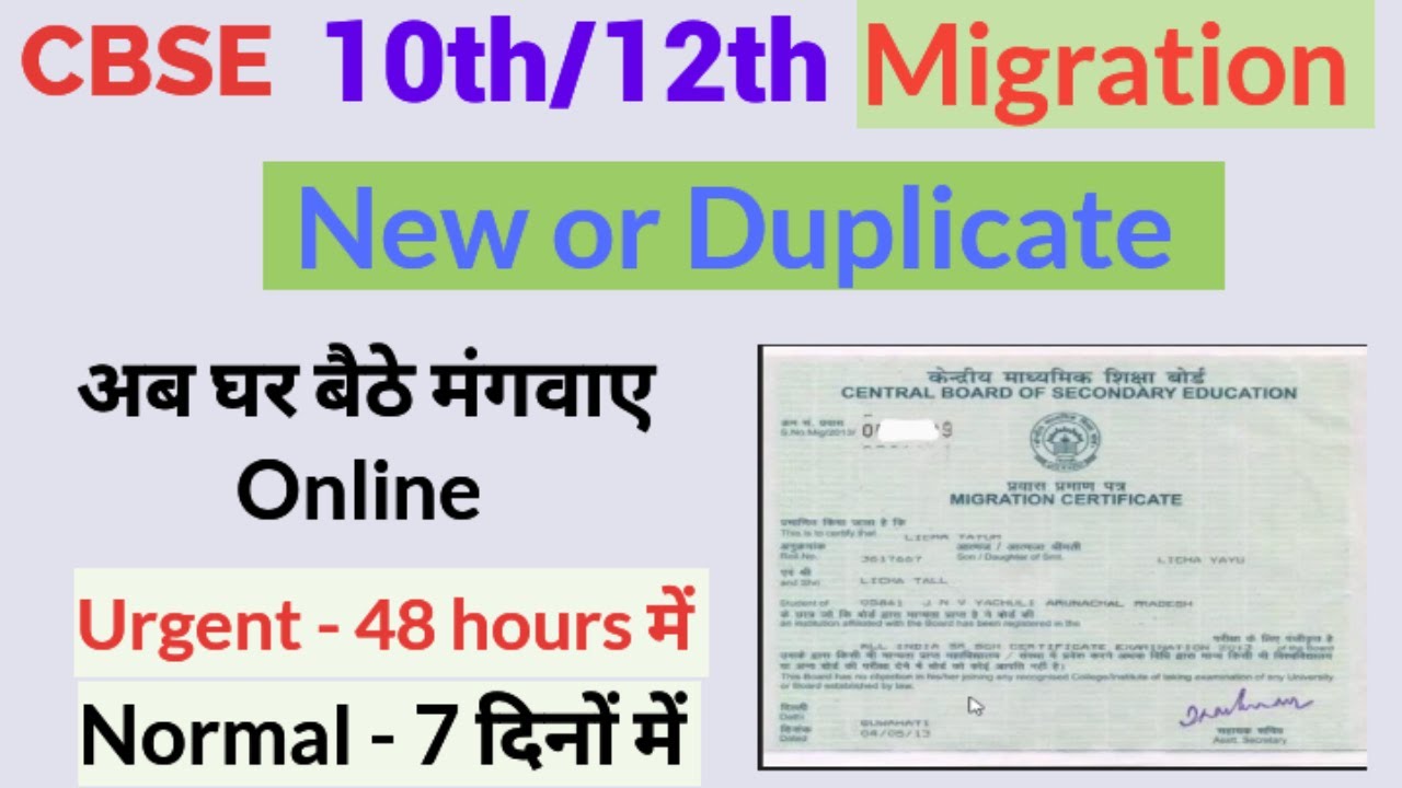 How to apply Migration Certificate Online in CBSE | Migration Certificate from CBSE Board (10 & 12)