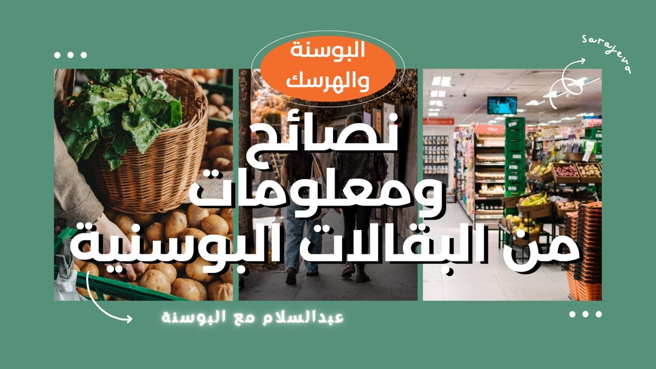 ناوي تشتري اغراض من البقالة ؟ تعال معي شوي نغطي لك بعض المنتحات