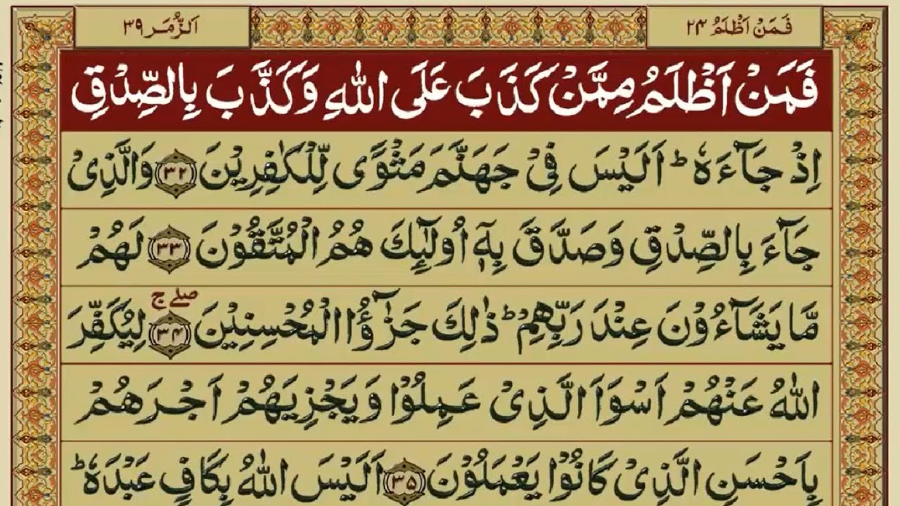 Quran Para/Juz 24 Urdu Translation - Quran Tilawat Urdu Tarjuma - Quran Hindi Translation