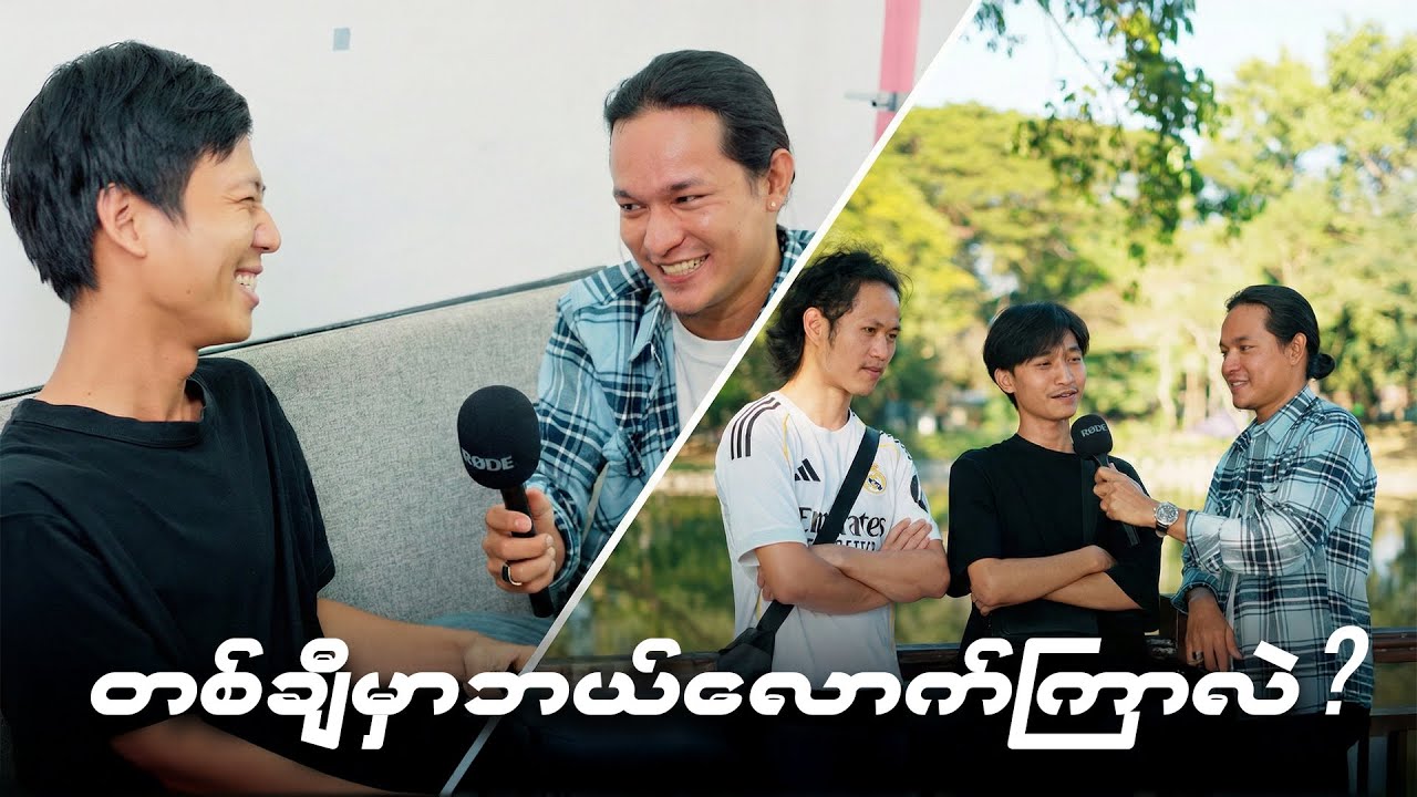 အသက်ပြည့်ပြီးသား သူများအတွက်သာရည်ရွယ်ပါသည်...;D (သိုင်းပေါင်းစုံဆရာကြီးများနှင့်အင်တာဗျူး)