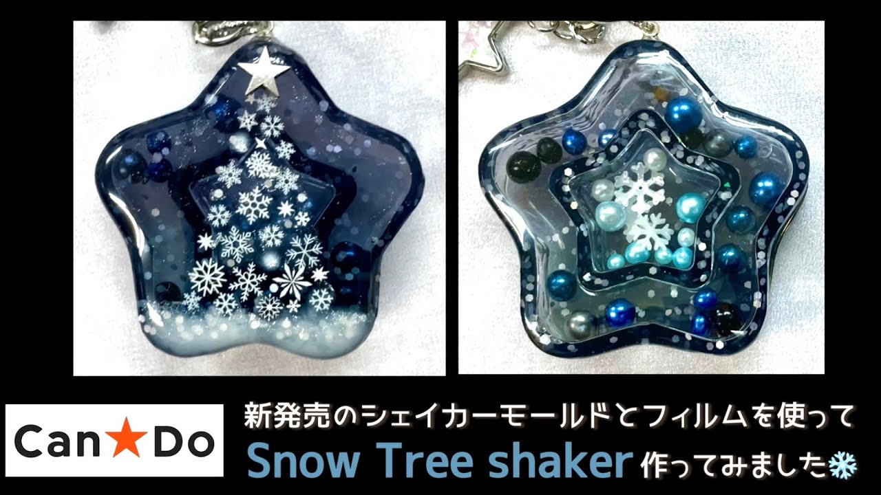 【UVレジン　100均】キャンドゥ新発売のシェイカーモールドとフィルムを使ってSnow Tree shaker作ってみました❄️UV Resin snow tree shaker