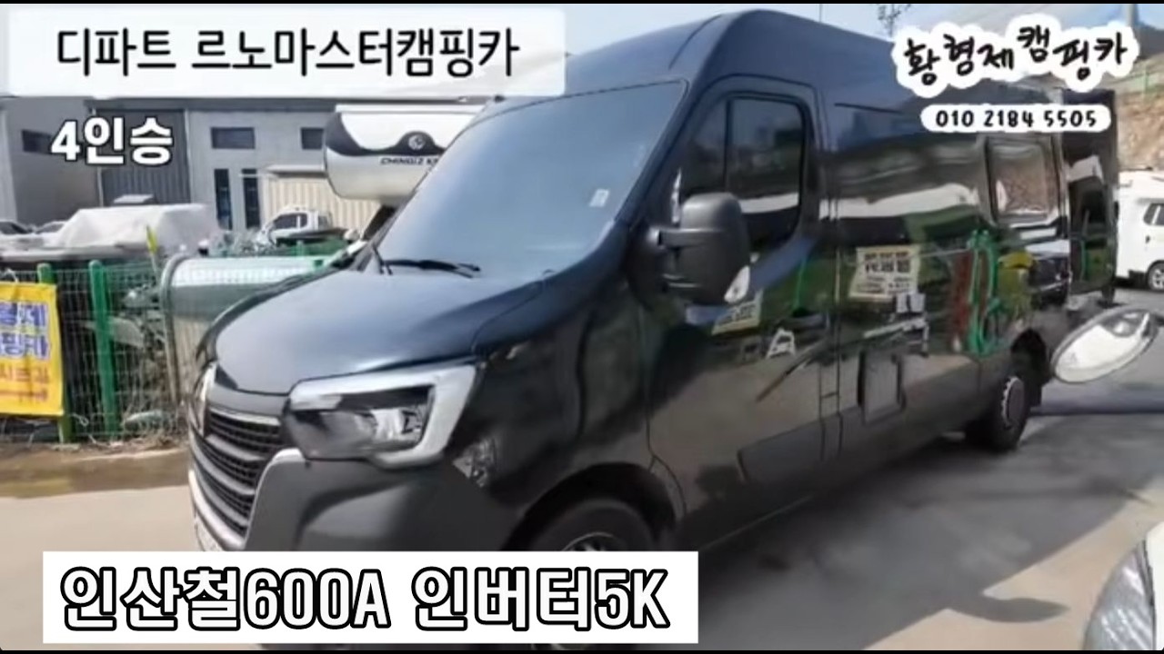 [황형제캠핑카] 르노마스터 디파트 캠핑카 l 22년식 4인승 버스중고캠핑카 서스펜션보강