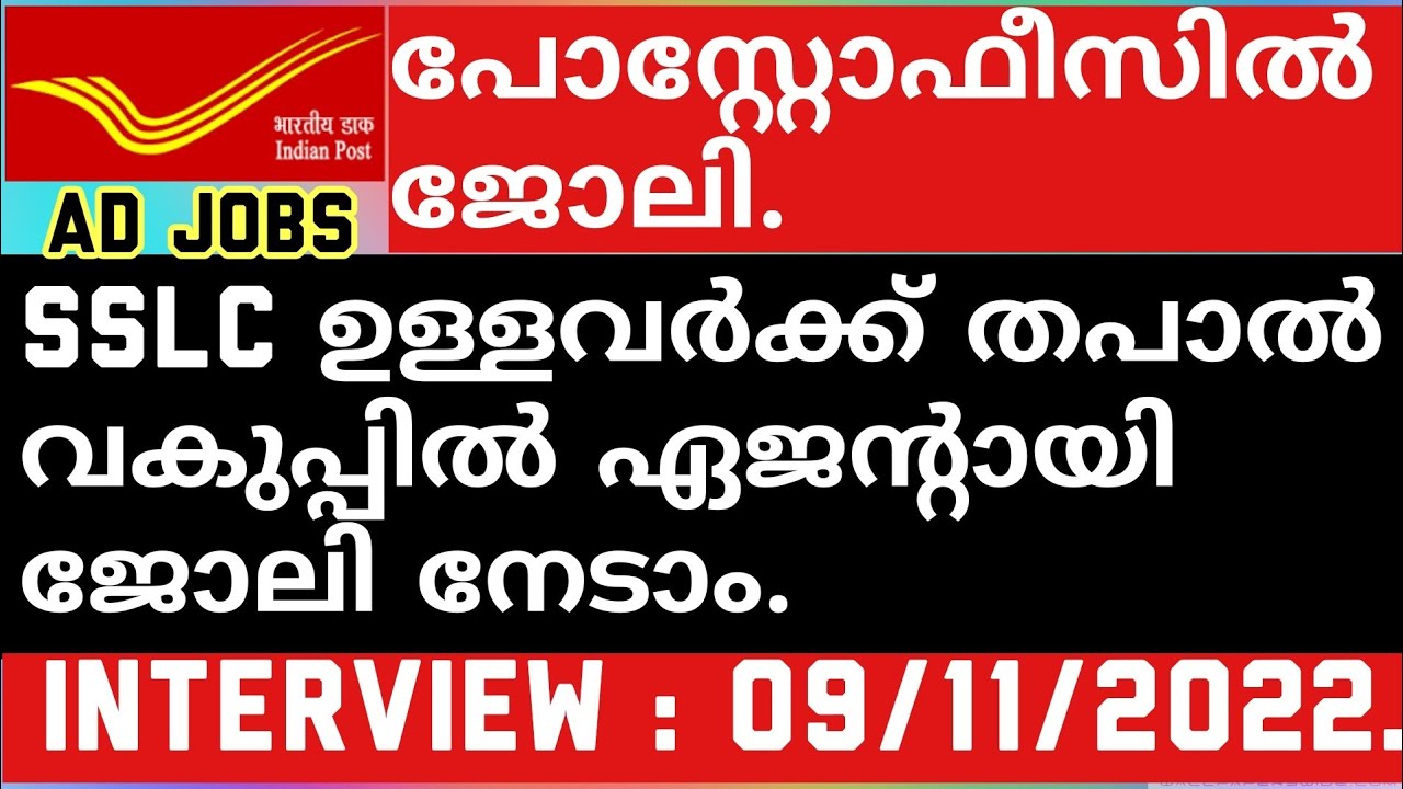 Post office jobs/ Postal Insurance Agents/ SSLC/Palakkad Jobs/ Kerala jobs/ Direct Walkin