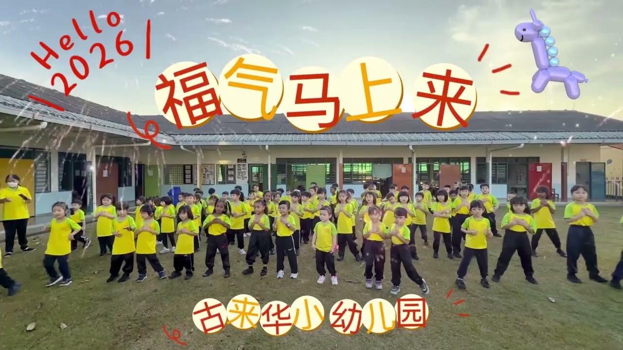 2026 福气马上来