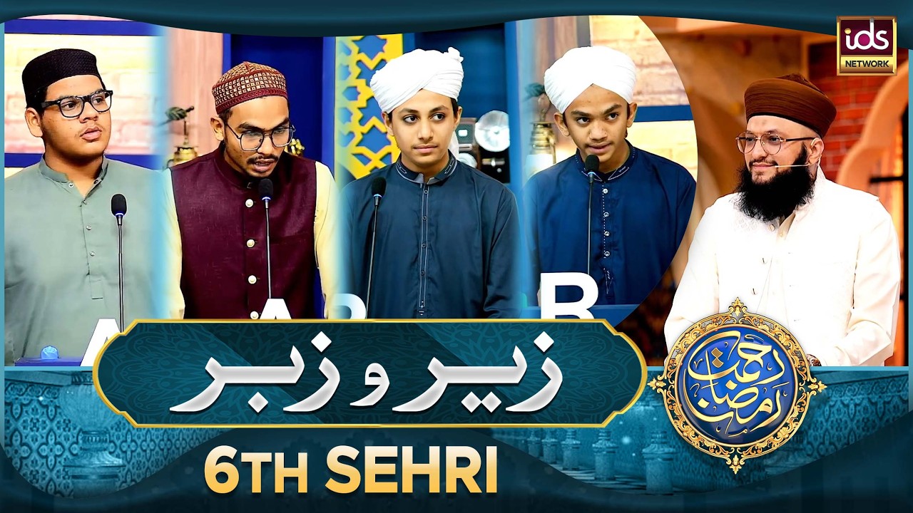 Zair-o-Zabar Competition | Episode 05 | Ramzan Sharif Special 2026 | With Hafiz Tahir Qadri