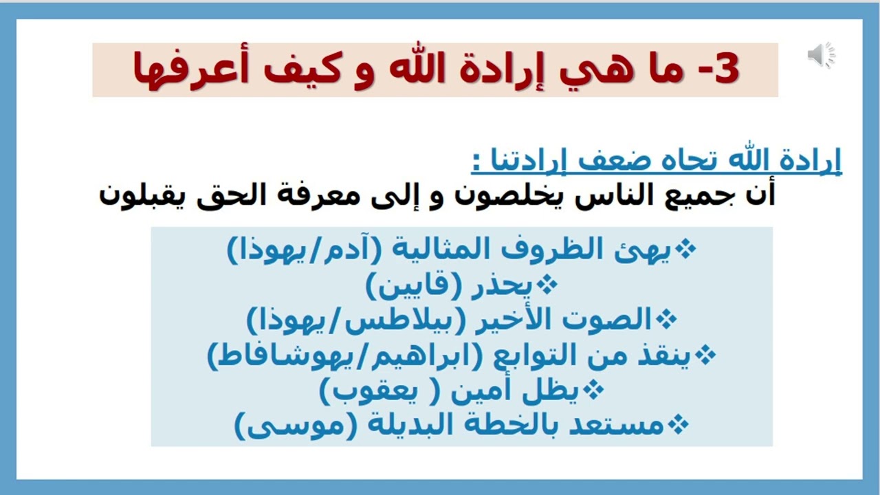 ما هي إرادة الله و كيف أعرفها - محاضرة 3 - ابونا لوقا ماهر
