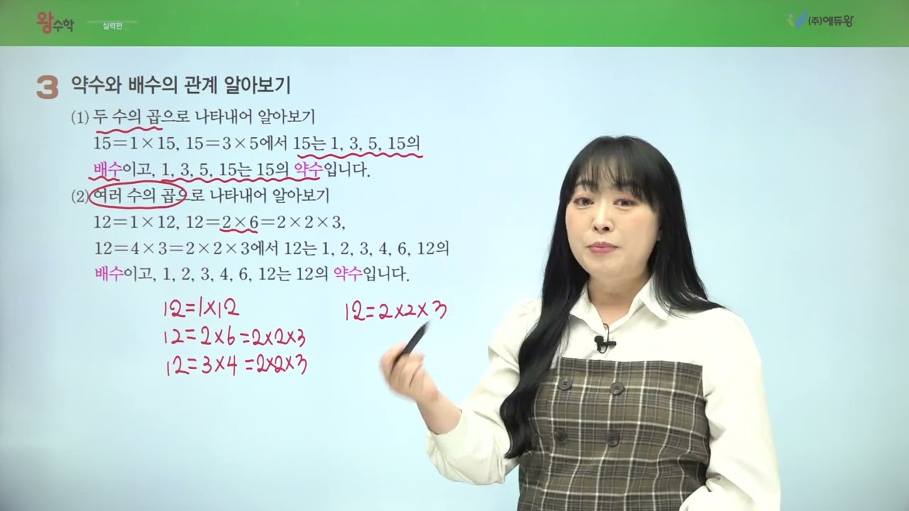 왕수학 실력 5-1, 2단원 개념확인 03번 해설강의 (2022개정교육과정반영) 저작권: 에듀왕