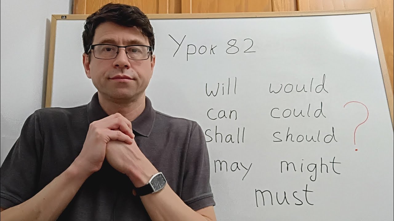 Английский язык с нуля. Урок 82. Вопросы со всеми модальными глаголами.