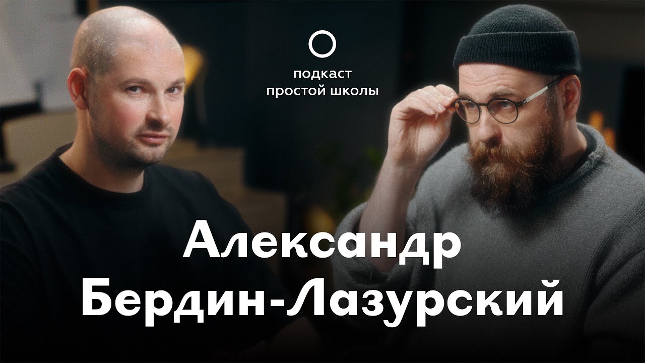Дизайн, керамика, преподавание и золото. Основатель &laquo;Ово Керамикс&raquo; Александр Бердин-Лазурский