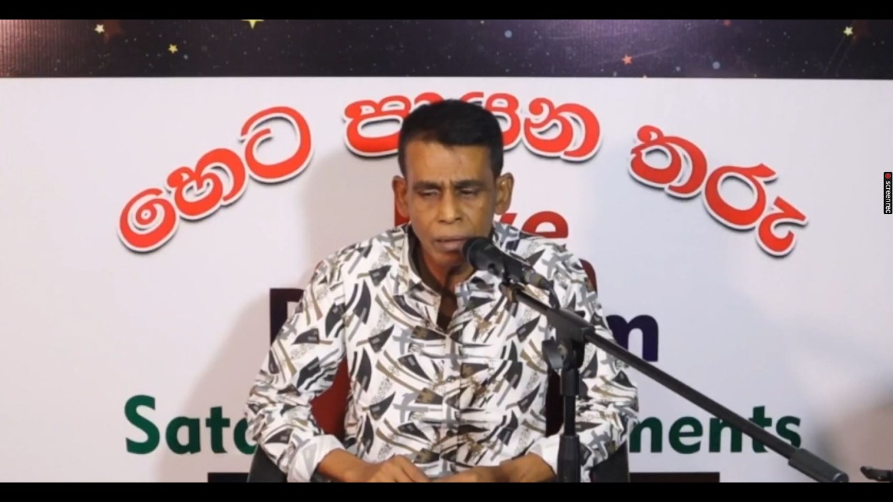 ගමට කලින් හිරු | M.Jayathissa | Heta Payana Tharu |
