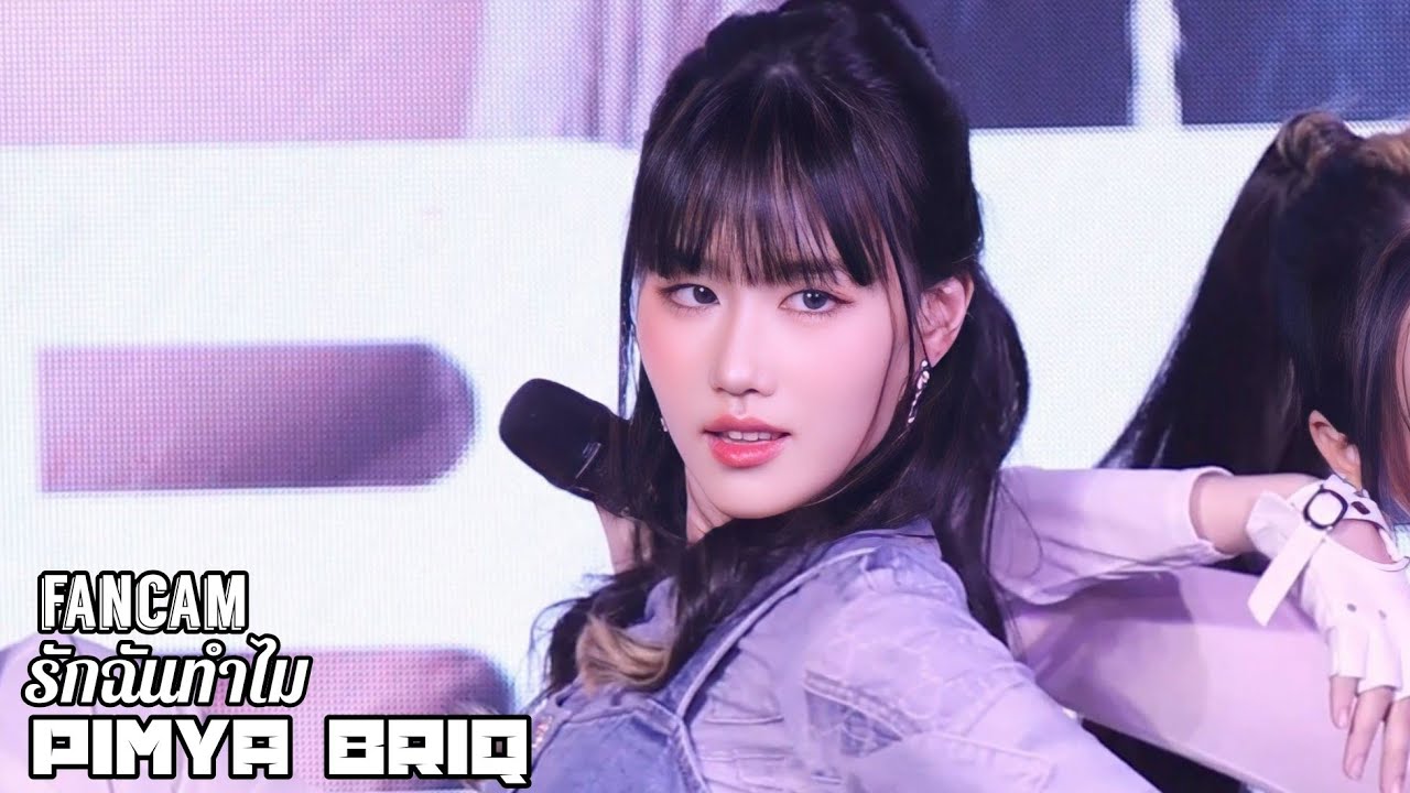 Pimya BRIQ Trainee 'รักฉันทำไม' 4K Fancam | DDance show cases 2024