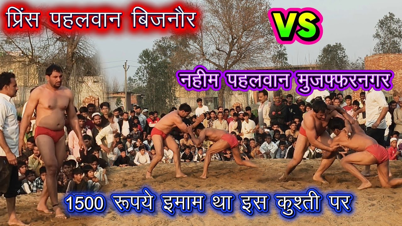 🥇 ₹1500 की जंग! नहीम (मुजफ्फरनगर) vs प्रिंस (बिजनौर) | जबरदस्त दांव-पेंच 💥#kushti #sports #pehlwani 