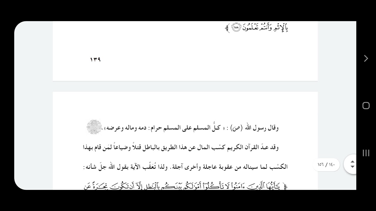 الإسلامية / الخامس العلمي / المعاملات المحرمة