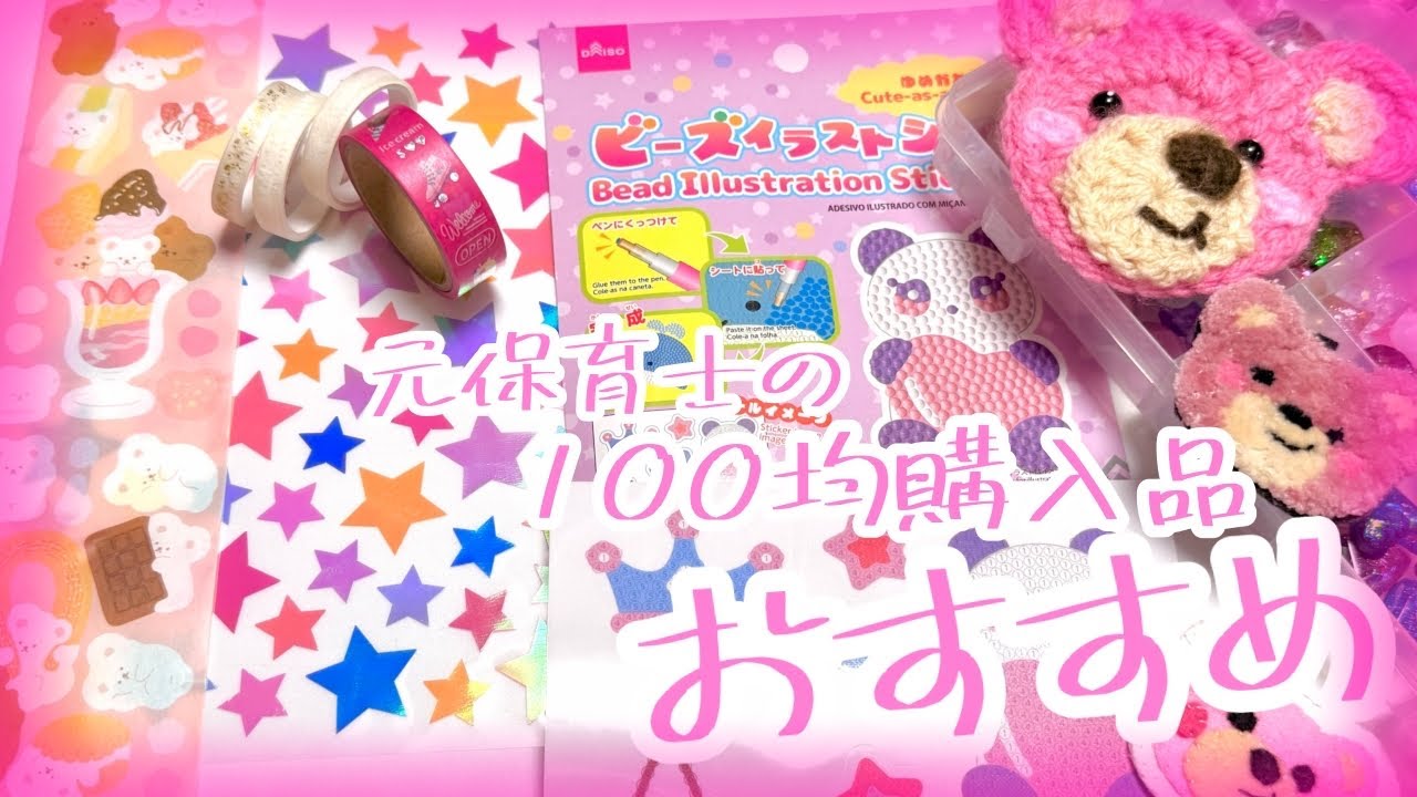 【購入品紹介】元保育士の100均購入品おすすめ