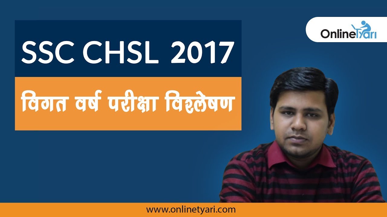 SSC CHSL 2017-18 Notification Out, Pattern, Previous Year exam analysis -Onlinetyari