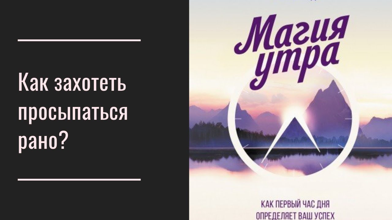 Магия утра[Аудиокнига]часть1