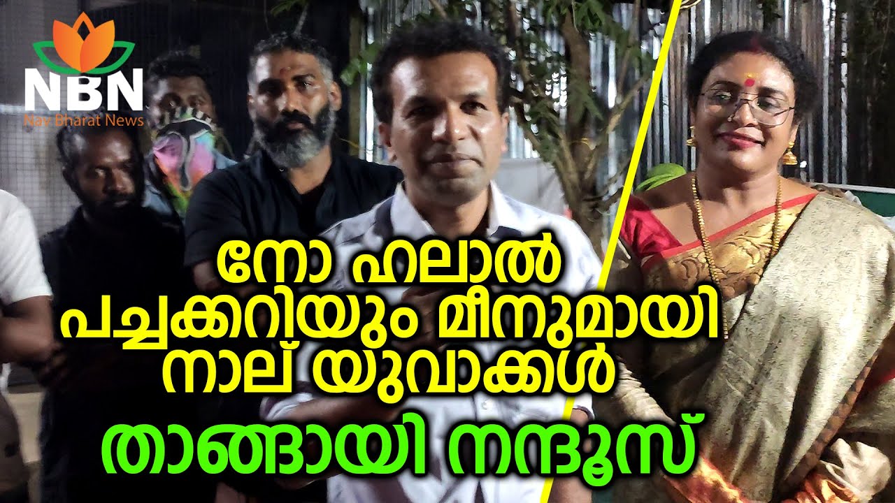 എറണാകുളത്ത് നാല് യുവാക്കൾക്ക് ജീവനമാർഗ്ഗവുമായി NO HALAL കൂട്ടായ്മ | Nandhuzzz | Thushara Ajith