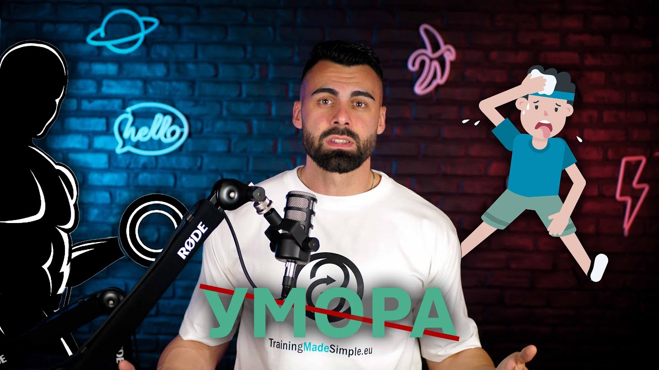 Скритият саботьор в твоята диета!