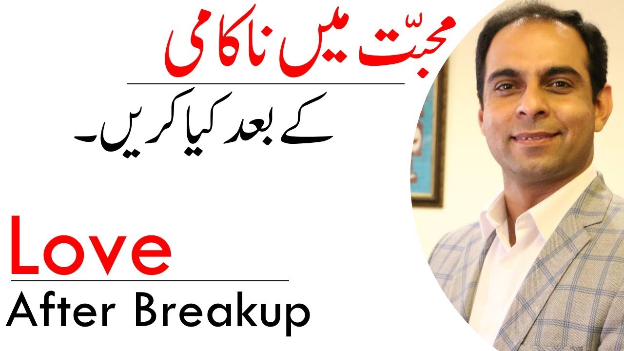 Love After Breakup | Qasim Ali Shah (In Urdu)