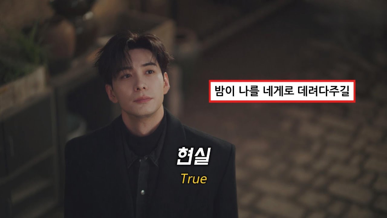 쓰라려도 마주해야 할 현실인걸ㅣTrue(현실)_林凡Freya(임범)ㅣ알희 OSTㅣ병음, 해석ㅣAI 번역 참고