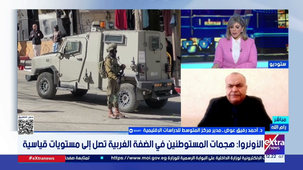 د.أحمد رفيق عوض: إسرائيل تريد ضم الضفة الغربية من أجل إسقاط وهدم مسألة حل الدولتين