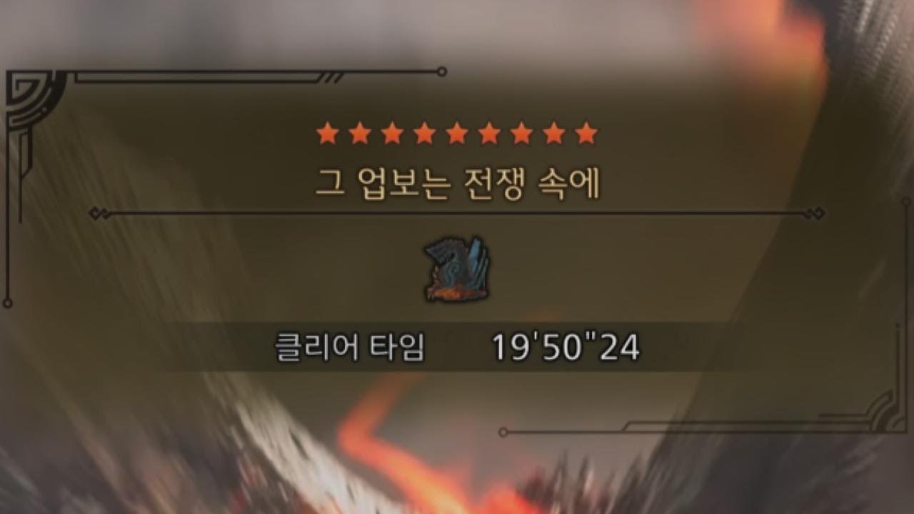 [MHWilds]9성 고그마지오스 대검 19'50