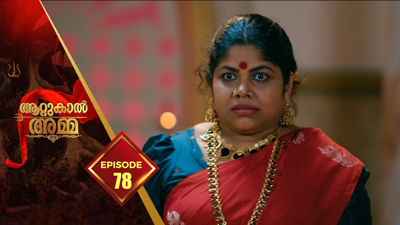 Attukal Amma | Devotional Serial | Ep# 78