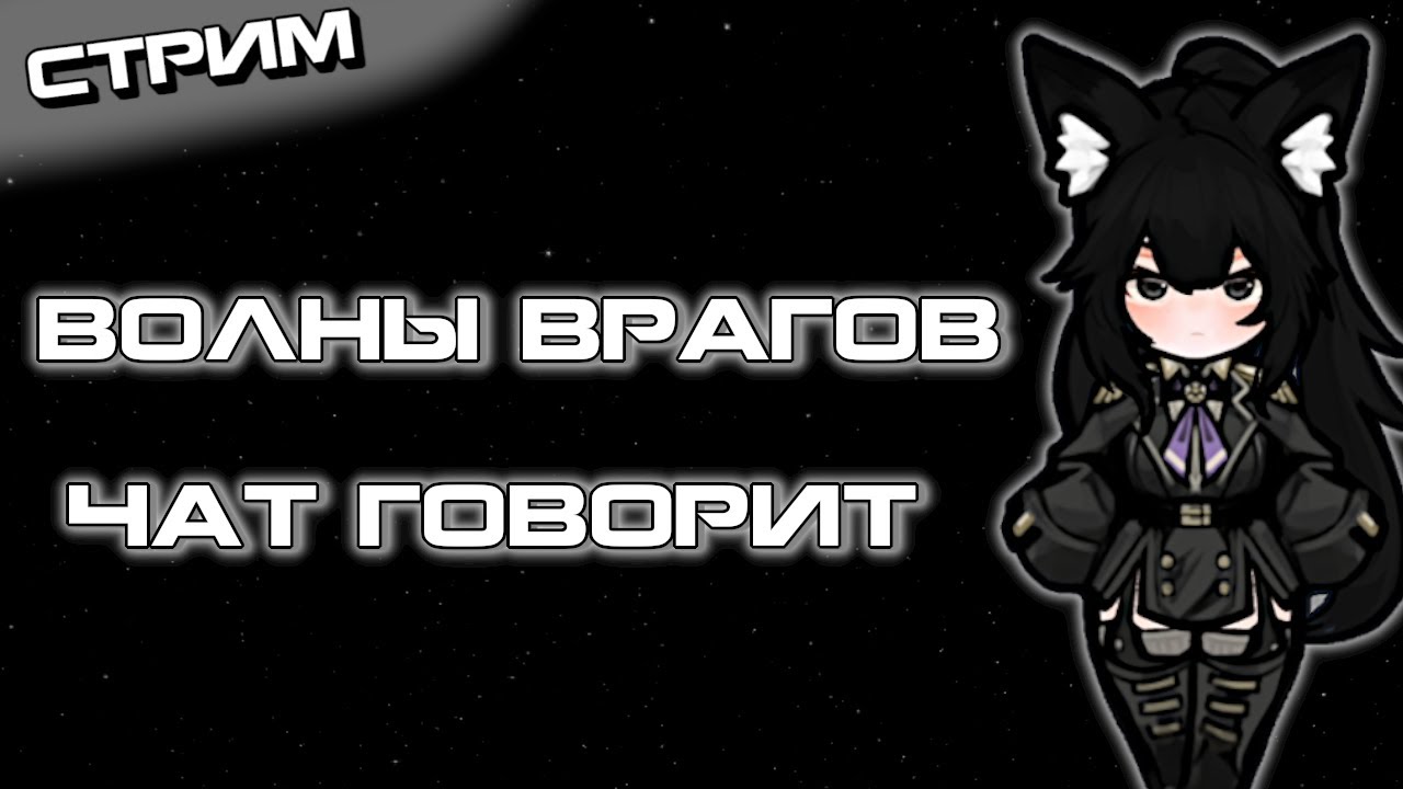 Аниме Лисички Отбивают Волны Врагов но Чат Умеет Говорить! | Rimworld Winston Wave - Стрим