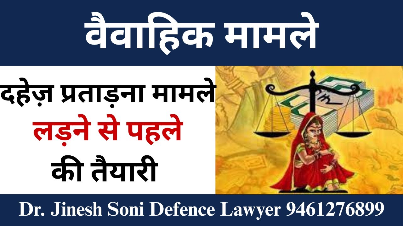 Section 85 BNS I Cruelty by Husband or Relatives Explained I Dr. Jinesh Soni  Advocate
