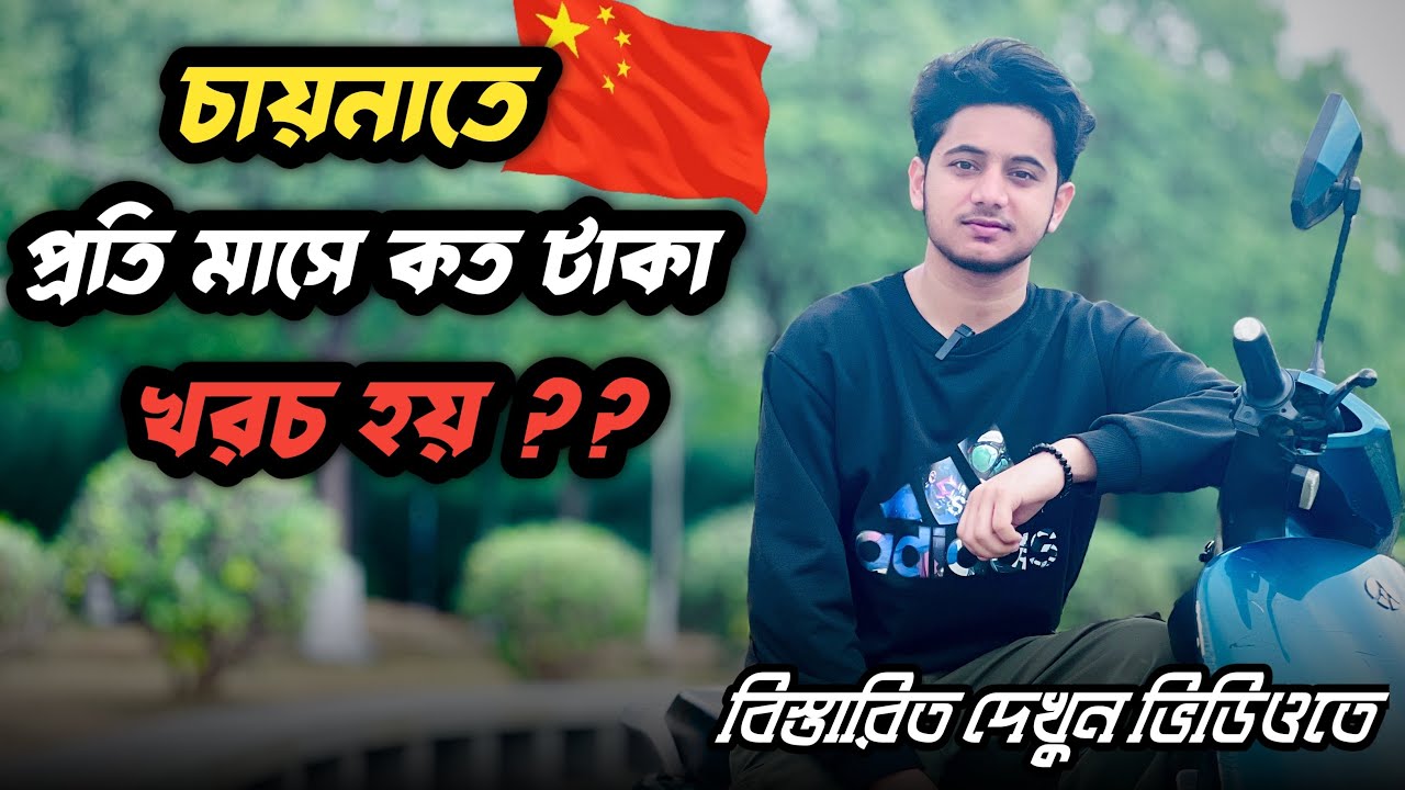 Monthly Cost in China । চায়নাতে প্রতি মাসে খরচ কত টাকা । Mamun - Yangzhou University