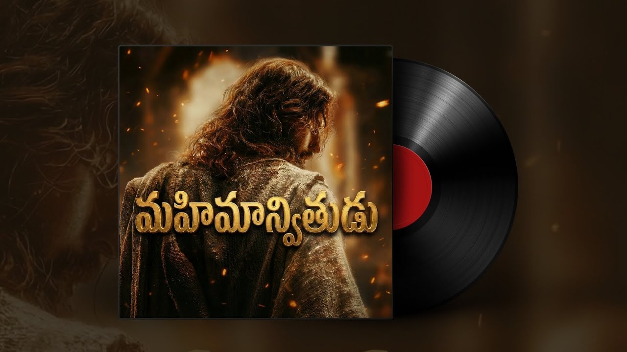 Rajadhi Raju Mahimaanvithudu (రాజాధి రాజు మహిమాన్వితుడు) - Instrumental Track