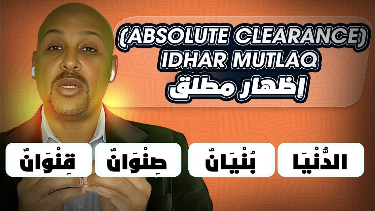 IZHAR MUTLAQ In The Quran ( اظـهـار مـطـلـق ) ( قنوان ( صنوان - بنيان - الدنيا-  Absolute Clearance 