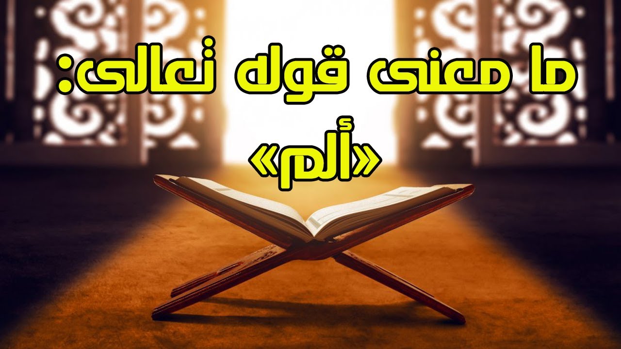 هل تعلم ما معنى 