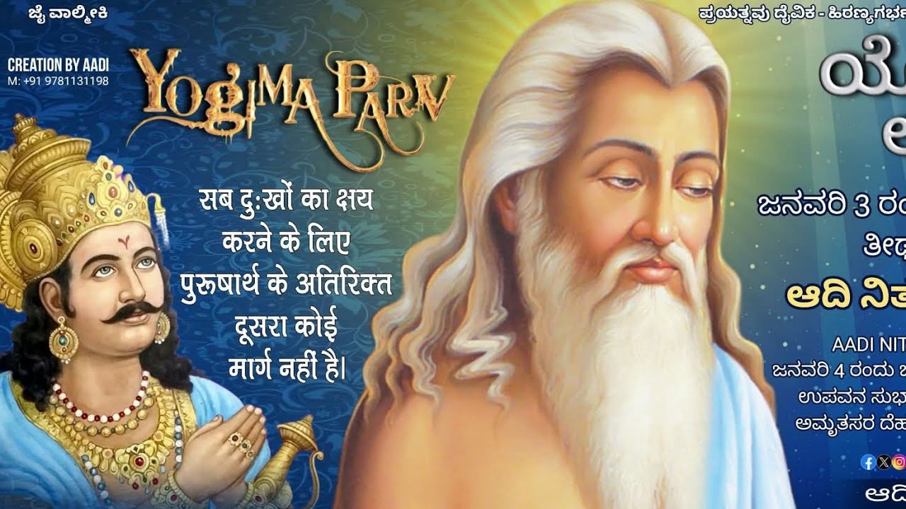 Ki Khatteya Chonkiyaan Bhar Ke - Vikas Gill Ravi Meghnaad YOGIMA PARAV 2026 Aadhas Bharat 