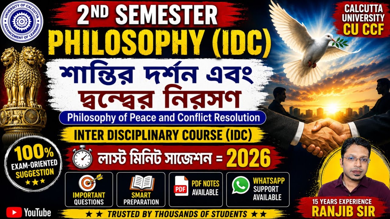 CU IDC Philosophy Suggestion 2026 | CU IDC Philosophy Suggestion | CU 2nd Semester IDC Philosophy