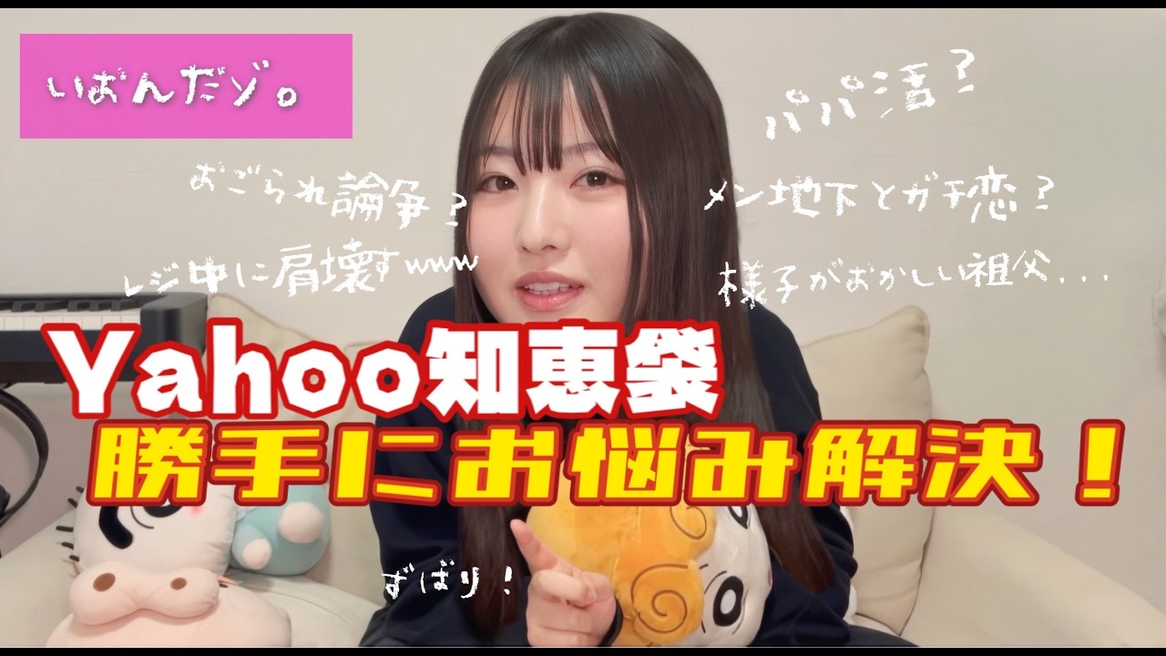 【爆笑】Yahoo!知恵袋のお悩み勝手に解決★
