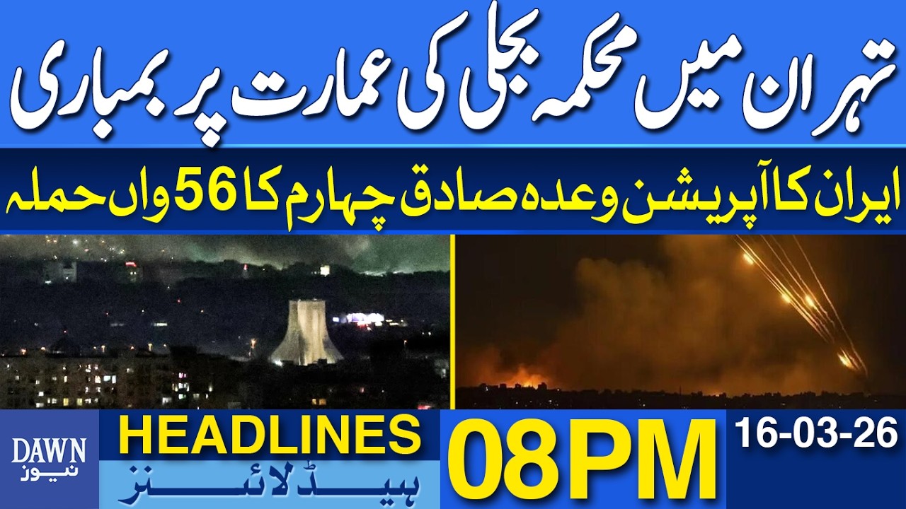 Iran's Operation Promise, The 56th Attack of Sadiq IV | News Headlines 08 PM | 16-03-2026