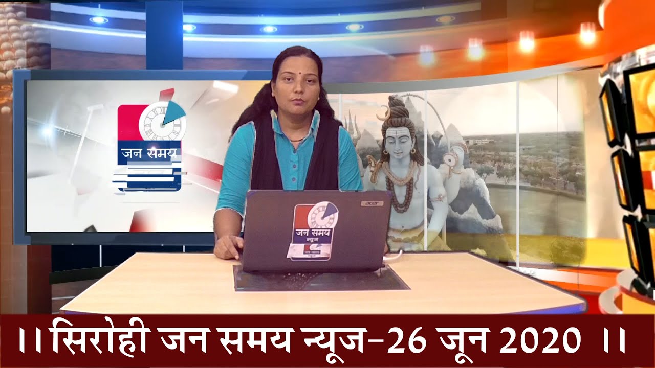 Sirohi Jan samay News || 26 June 2020 ||