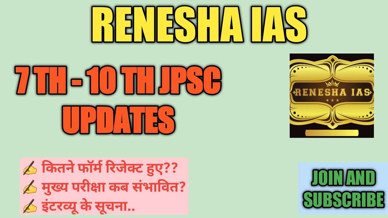 7TH-10TH JPSC UPDATES/ MAINS INTERVIEW & REJECTED CANDIDATES UPDATES...