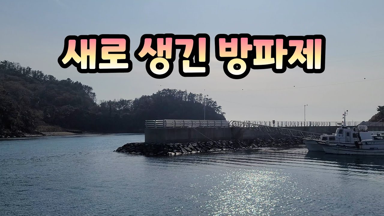 벵에돔, 볼락, 쏨벵이, 전갱이 / 발판 좋은 석축방파제