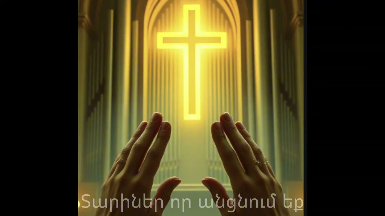 Տարիներ, որ անցնում եք#400/Hogevor Erger 2026@misakisraelyan1815 @Misoproduction25 #hogevor