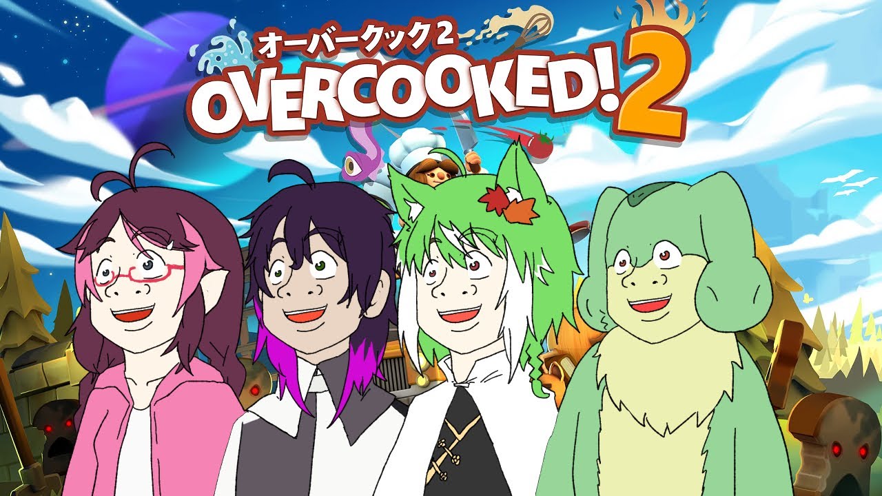 『オーバークック2』全員小松『ケモトカゲ』