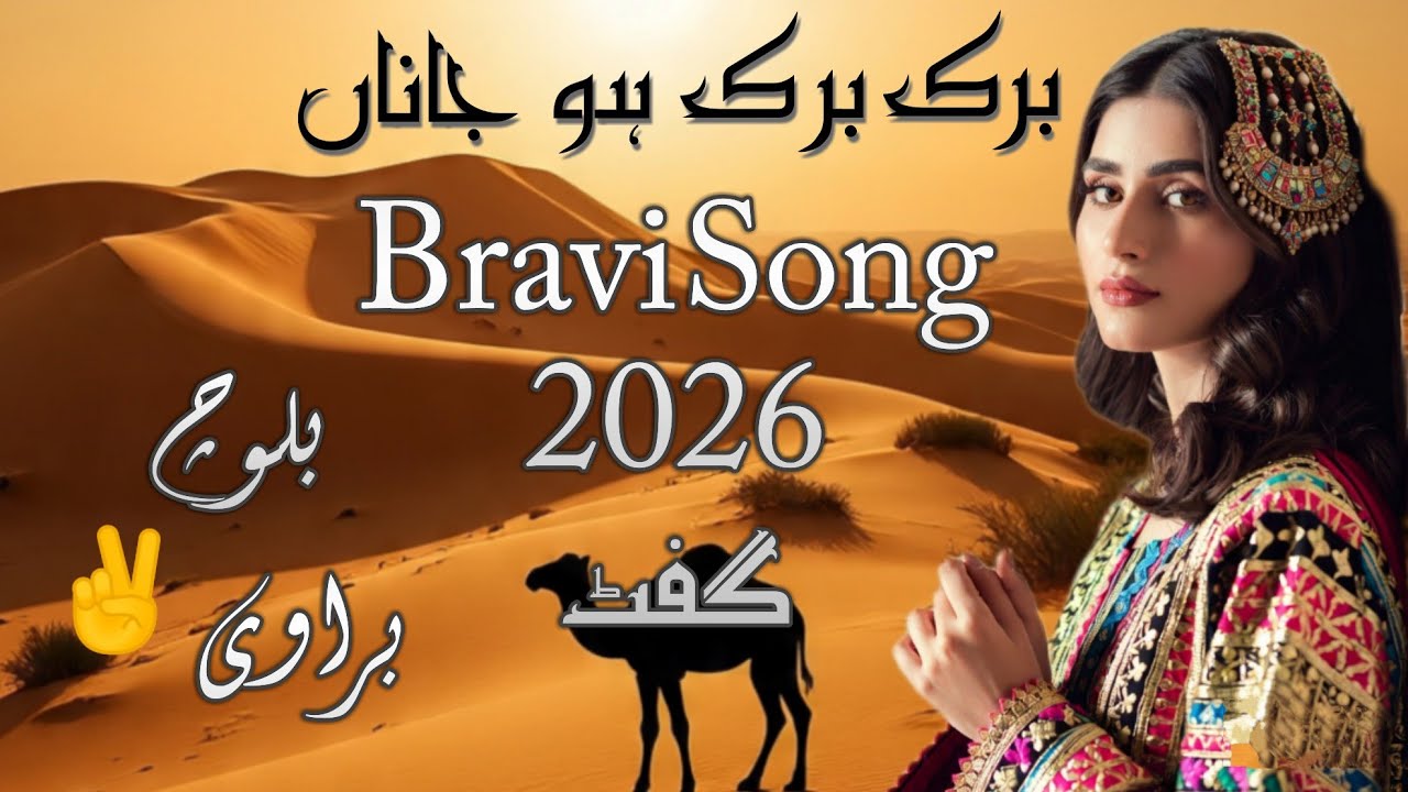 |Brak Brak Ho Jana| |Bravi Song 2026|                            | برک برک ہو جاناں | ج